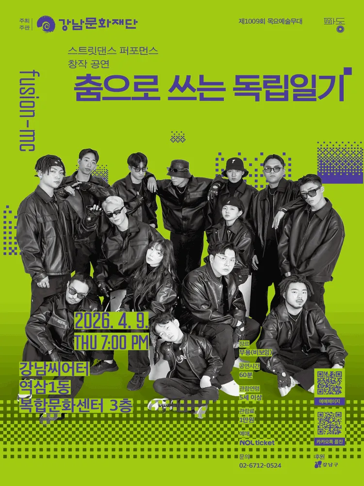 제1009회 목요예술무대, 춤으로 쓰는 독립일기 (강남씨어터) 공식 포스터