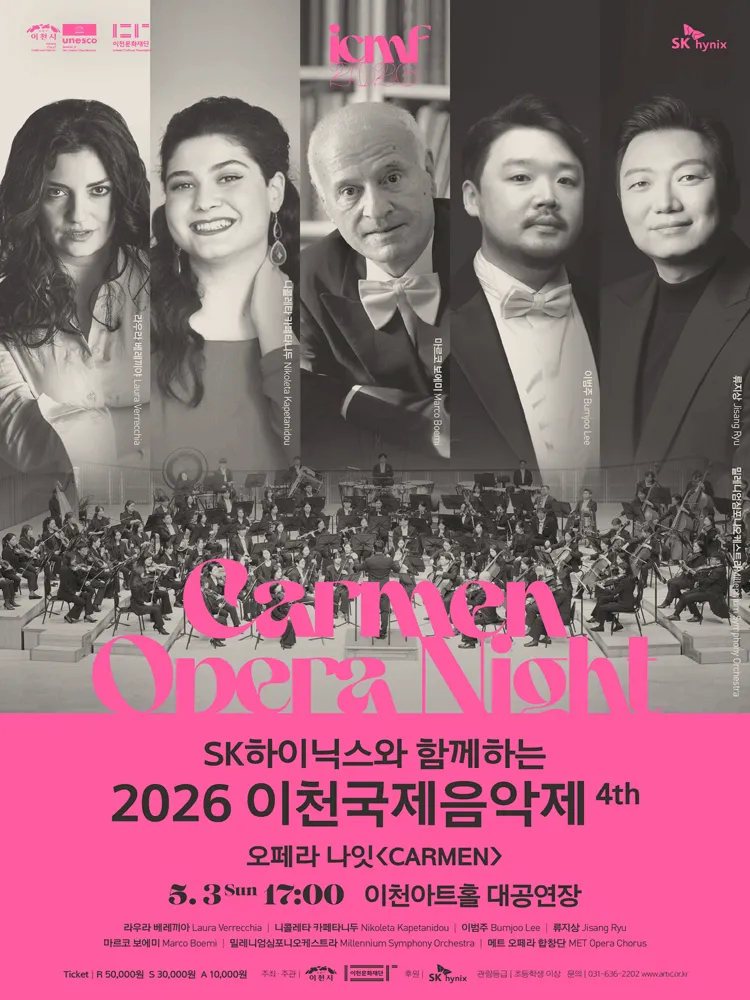 SK하이닉스와 함께하는 이천국제음악제 4th: 오페라나잇 카르멘 [이천] (이천아트홀) 공식 포스터