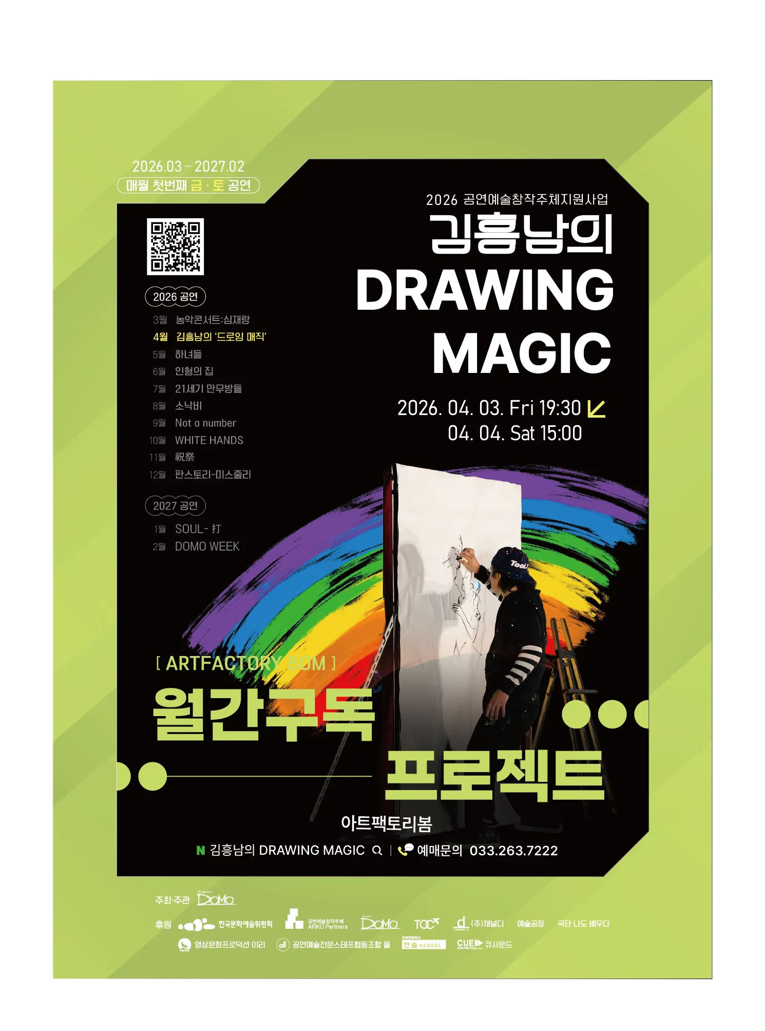월간구독 프로젝트, 김흥남의 드로잉 매직 [춘천] (아트팩토리 봄) 공식 포스터