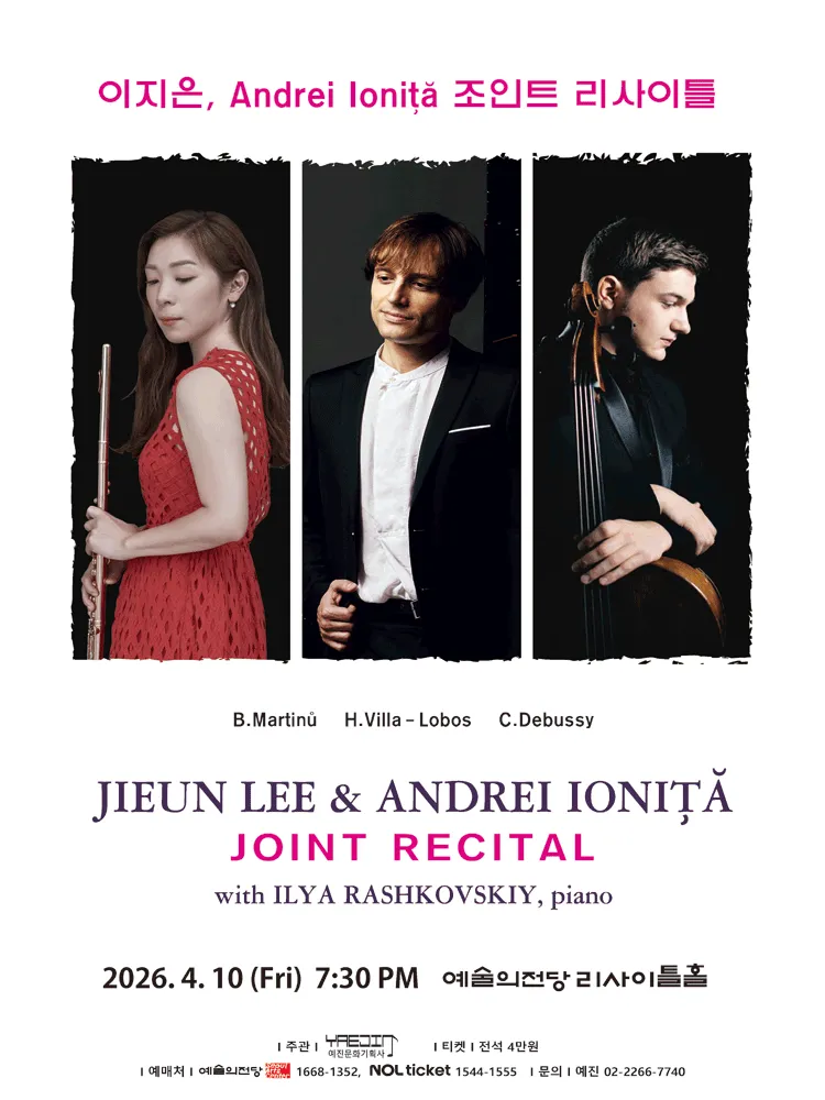 이지은, Andrei Ionita 조인트 리사이틀 (예술의전당 [서울]) 공식 포스터