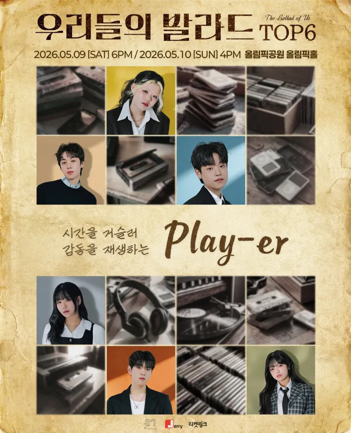 우리들의 발라드 TOP6 콘서트 [서울] (올림픽공원) 공식 포스터