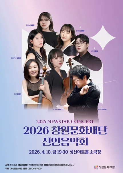 창원문화재단 신인음악회 [창원] (성산아트홀) 공식 포스터