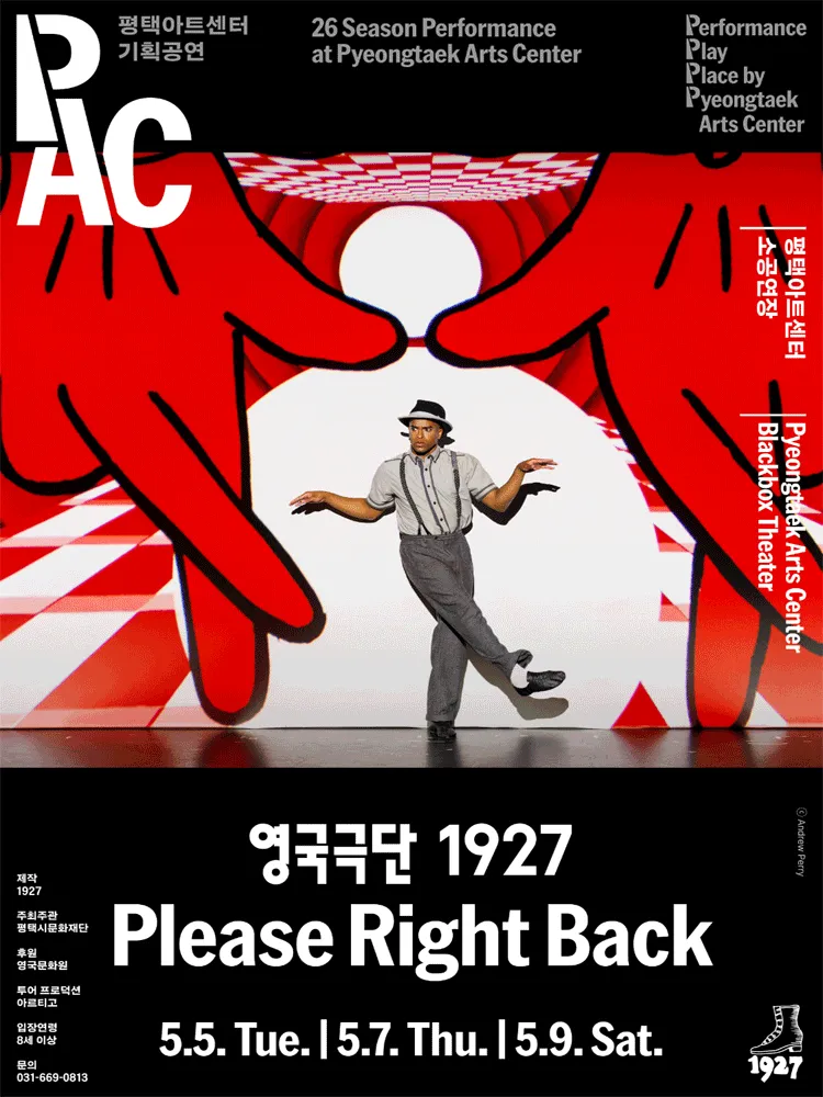 영국극단 1927, 플리즈 라이트 백 Please Right Back [평택] (평택아트센터) 공식 포스터