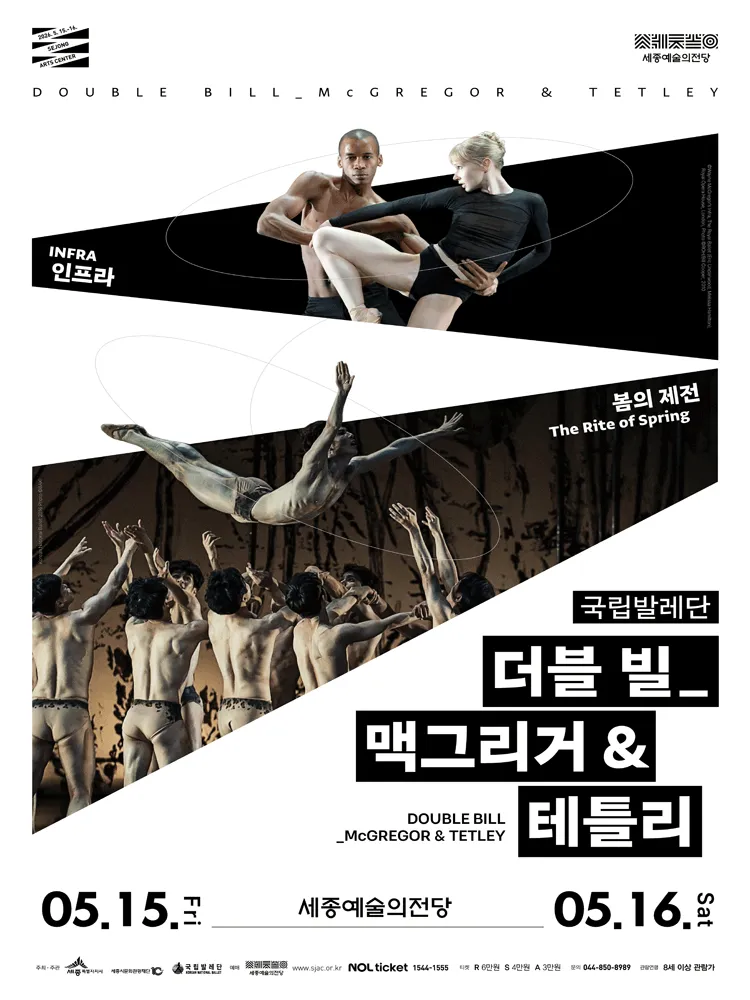 국립발레단, 더블 빌_맥그리거 & 테틀리 [세종] (세종예술의전당) 공식 포스터