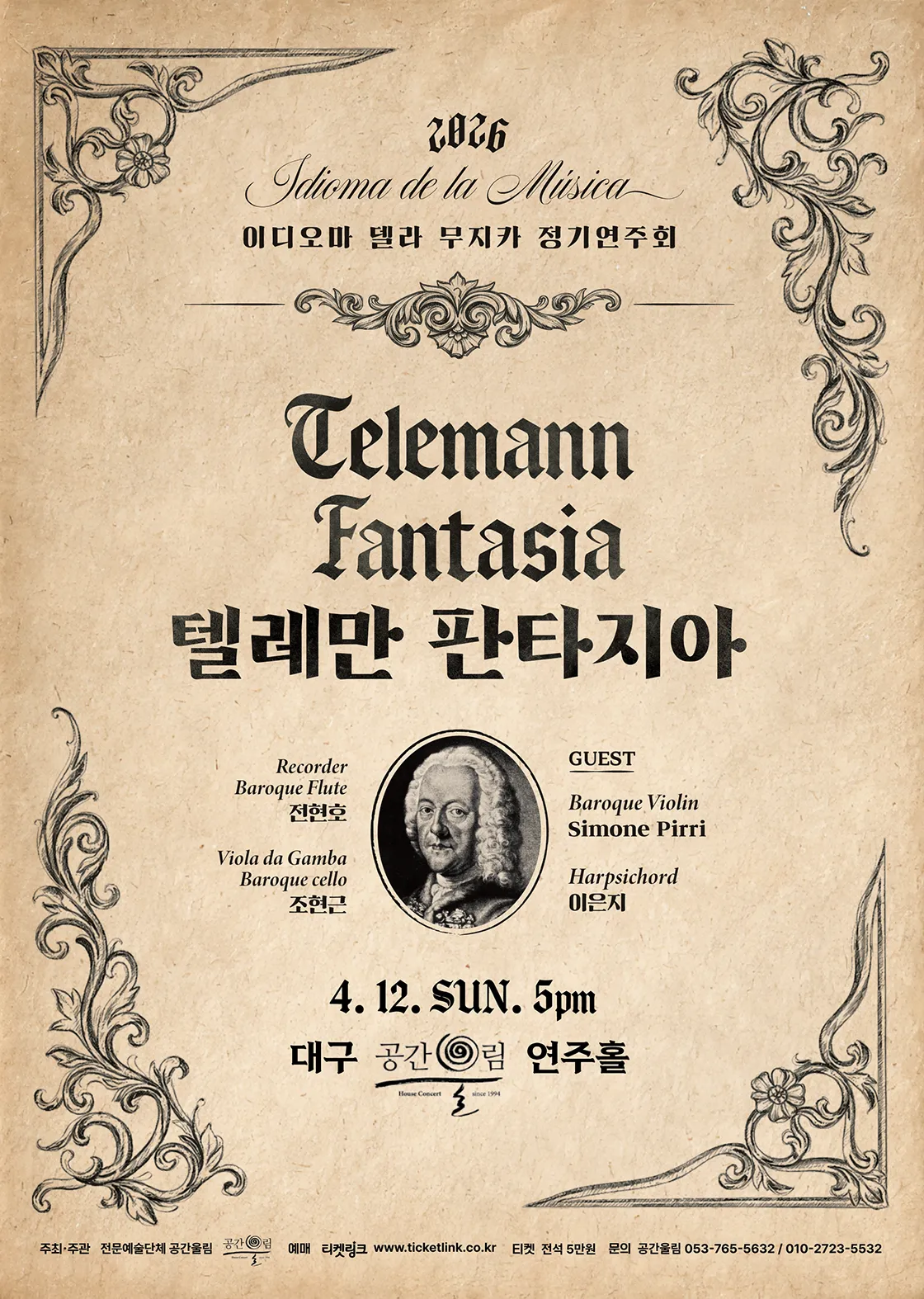 이디오마 델라 무지카 정기연주회: Telemann Fantasia [대구] (공간울림연주홀) 공식 포스터