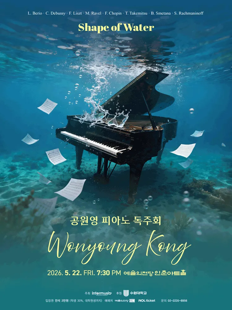 공원영 피아노 독주회: Shape of Water (예술의전당 [서울]) 공식 포스터
