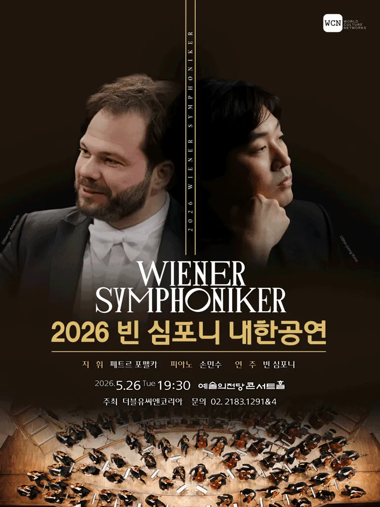 빈 심포니 내한공연 (05.26) (예술의전당 [서울]) 공식 포스터