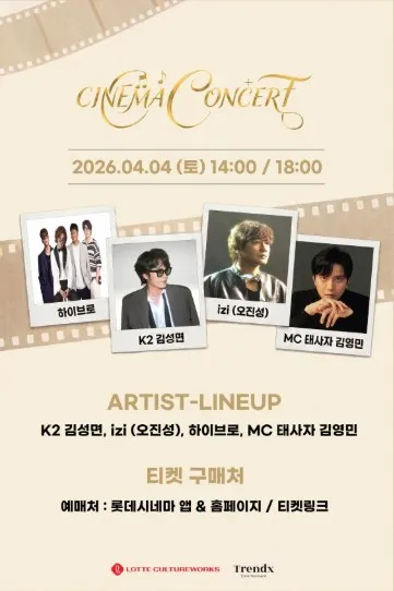시네마 콘서트 with K2 김성면 사단 [안산] (롯데시네마 [안산]) 공식 포스터