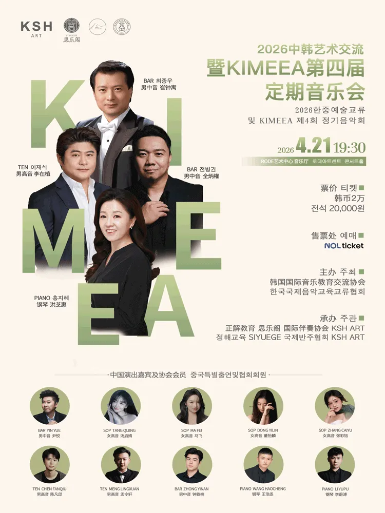 제4회 KIMEEA 정기음악회 (로데아트센터) 공식 포스터