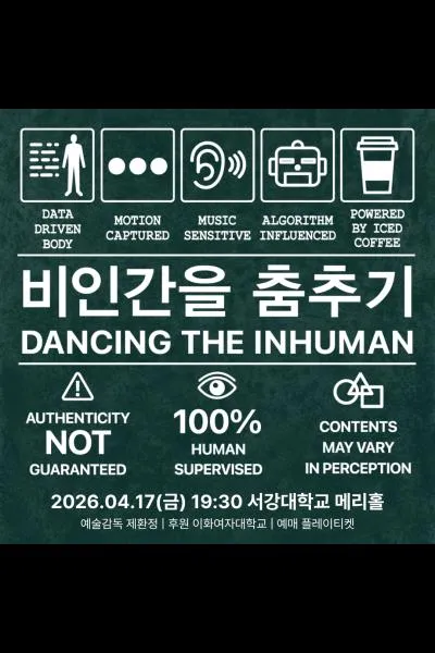 비인간을 춤추기 Dancing the Inhuman (서강대 메리홀) 공식 포스터