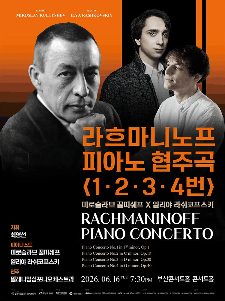 라흐마니노프 피아노 협주곡 1, 2, 3, 4번 [부산] (부산콘서트홀) 공식 포스터