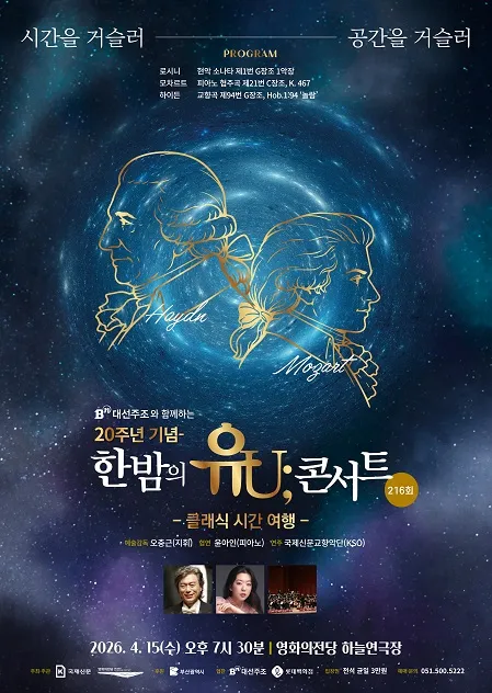 한밤의 유U;콘서트 (4월) ((재) 영화의전당) 공식 포스터