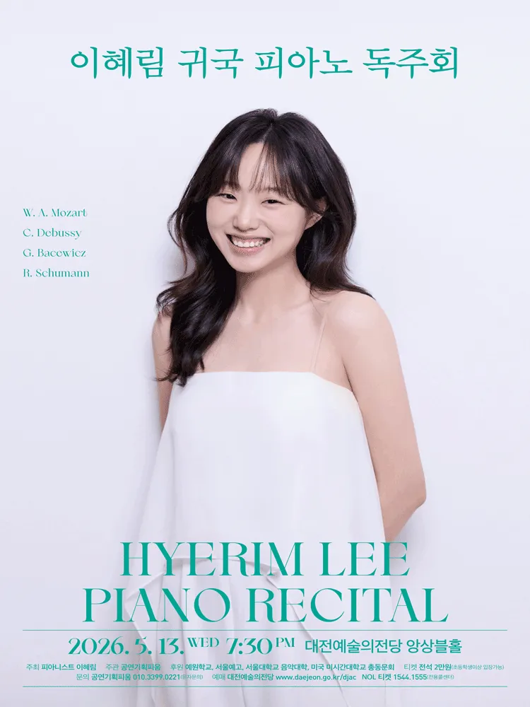 이혜림 귀국 피아노 독주회 [대전] (대전예술의전당) 공식 포스터