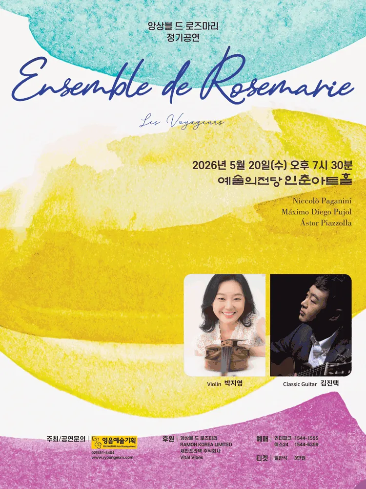 앙상블 드 로즈마리 정기연주회: Les Voyageurs (예술의전당 [서울]) 공식 포스터