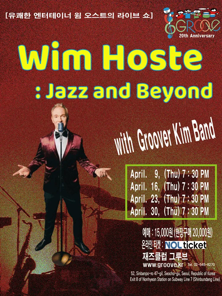 Wim Hoste: Jazz and Beyond (재즈클럽 그루브) 공식 포스터