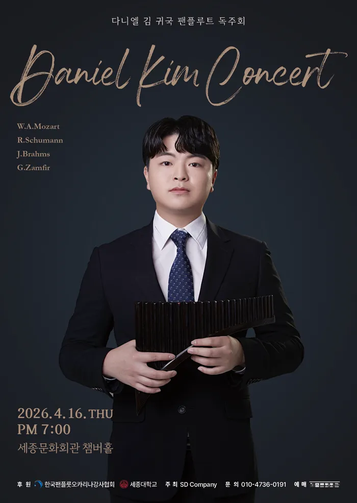 다니엘 김 귀국 팬플루트 독주회 Daniel Kim Recital (세종문화회관) 공식 포스터