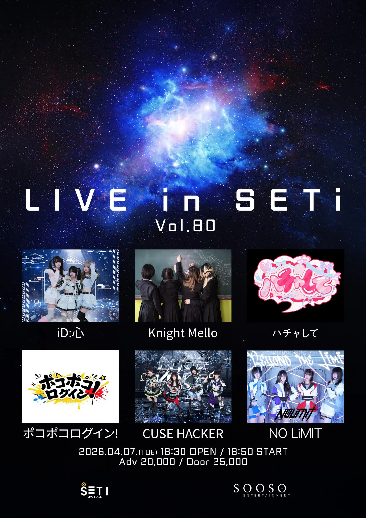 LIVE in SETi vol.80 (세티 라이브홀 (SETI LIVE HALL)) 공식 포스터