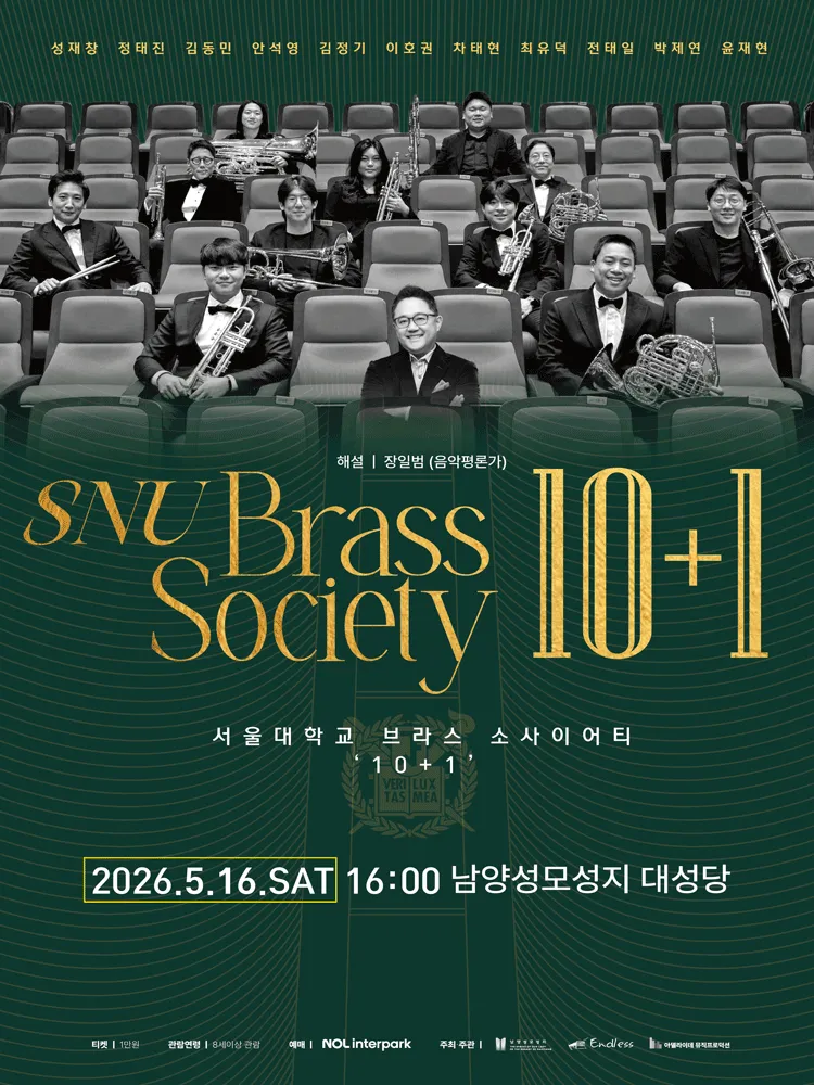 SNU 브라스 소사이어티 (서울대학교 브라스 소사이어티) : 10+1 [화성] (남양성모성지) 공식 포스터