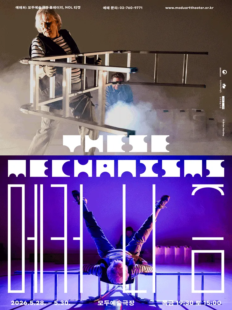 메커니즘 (These Mechanisms) (모두예술극장) 공식 포스터