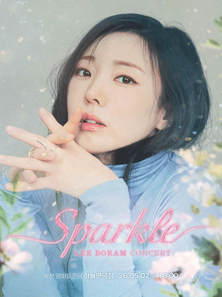 이보람 단독 콘서트: SPARKLE [부산] ((재) 영화의전당) 공식 포스터