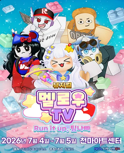멜로우TV: Run it up, 팀 나빠 [대구] (천마아트센터) 공식 포스터