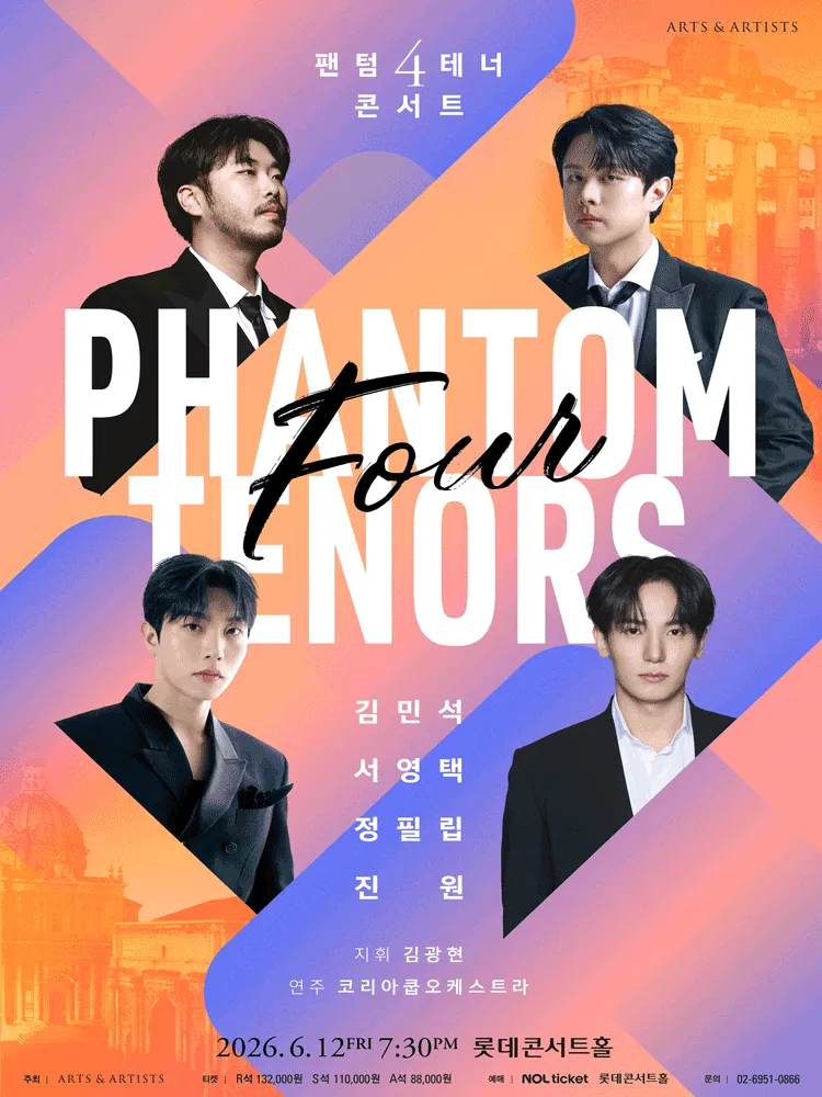 팬텀 4 테너 콘서트: 팬텀 포 테너스 (롯데콘서트홀) 공식 포스터
