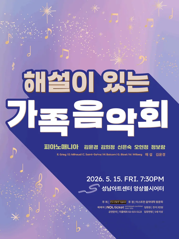 피아노매니아 콘서트: 해설이 있는 가족음악회 [성남] (성남아트센터) 공식 포스터