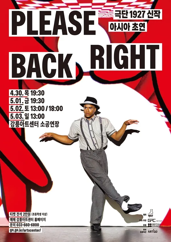 영국극단 1927, 플리즈 라이트 백 Please Right Back [강릉] (강릉아트센터 (구. 강릉문화예술관)) 공식 포스터