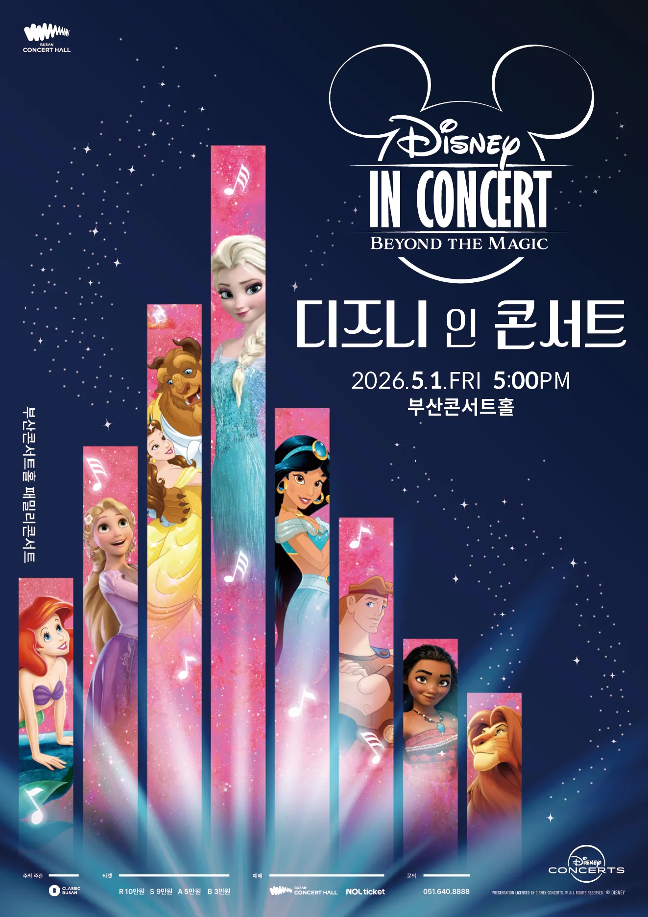 디즈니 인 콘서트: Beyond the Magic [부산] (부산콘서트홀) 공식 포스터