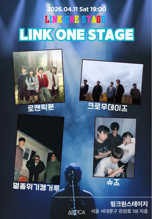 링크원스테이지 Vol.3 (링크원스테이지(LINK ONE STAGE)) 공식 포스터