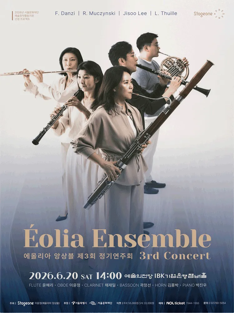 제3회 에올리아 앙상블 정기연주회 (예술의전당 [서울]) 공식 포스터