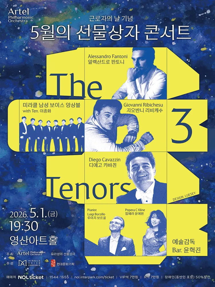근로자의 날 기념 5월의 선물 콘서트 (영산아트홀) 공식 포스터