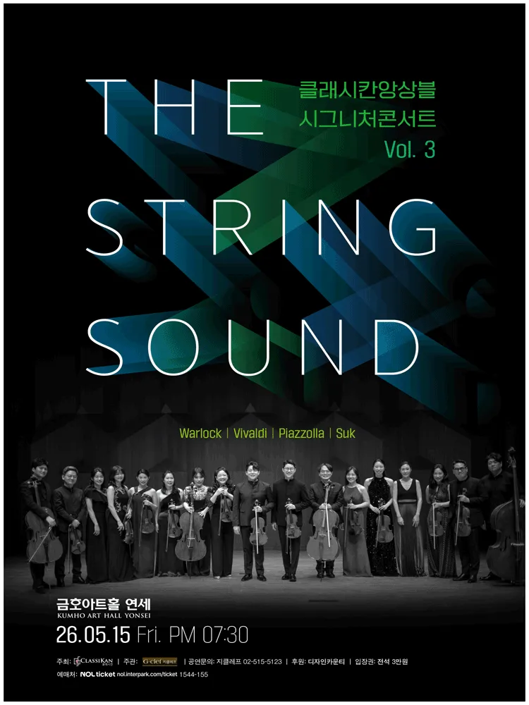 클래시칸앙상블 시그니처콘서트 Vol. 3: The String Sound (금호아트홀 연세) 공식 포스터