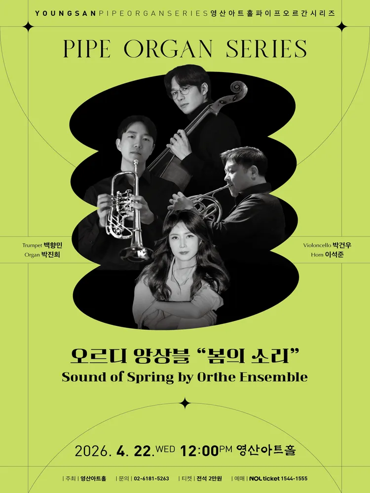 오르디 앙상블, 봄의 소리: Sound of Spring by Orthe Ensemble (영산아트홀) 공식 포스터