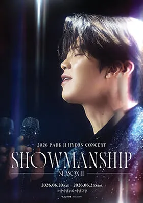 박지현 콘서트: 쇼맨쉽 시즌2 SHOWMANSHIP SEASON 2 [고양] (고양아람누리) 공식 포스터