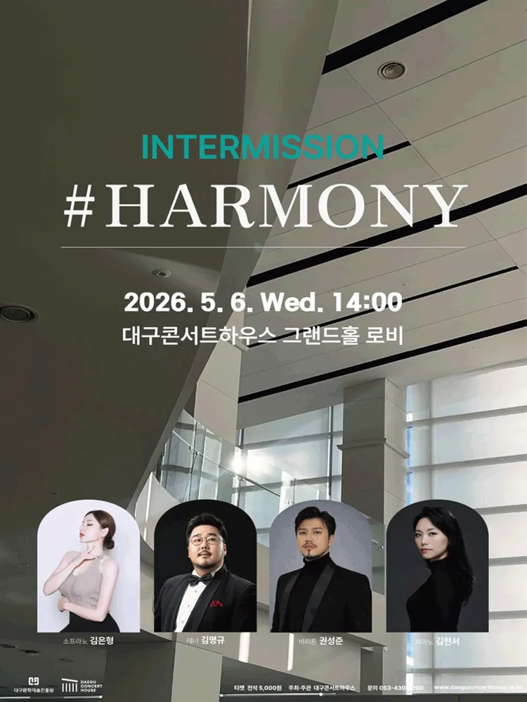 클래식 오아시스, 인터미션: #하모니 [대구] (대구콘서트하우스) 공식 포스터