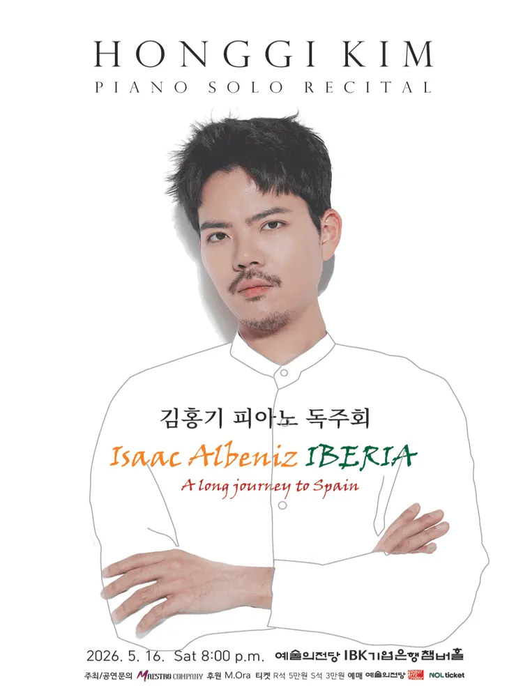 김홍기 피아노 독주회: A long journey to Spain (예술의전당 [서울]) 공식 포스터