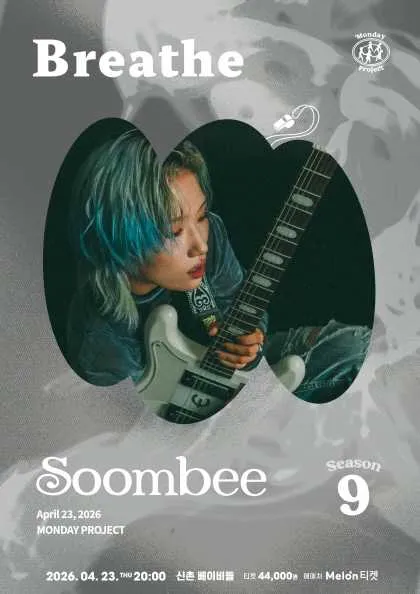 먼데이프로젝트 시즌9, 숨비 단독 콘서트: Breathe (Baby Doll (베이비돌)) 공식 포스터