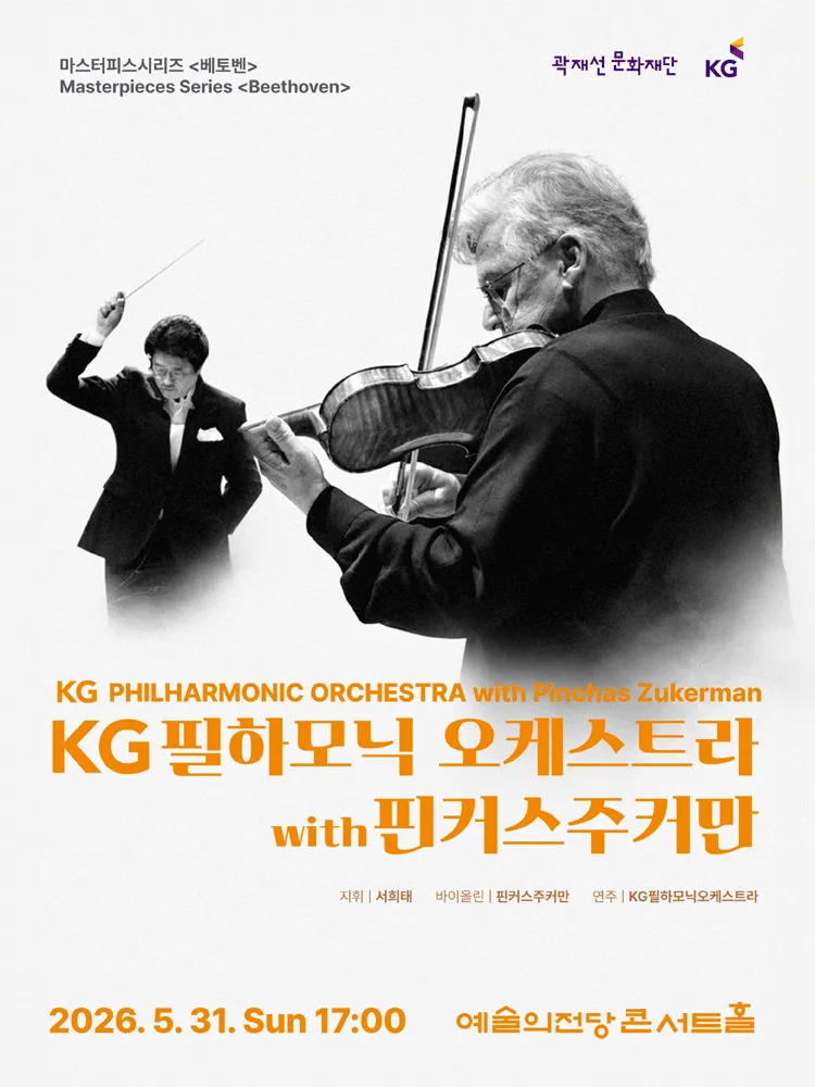 마스터피스시리즈, 베토벤: KG필하모닉오케스트라 with 핀커스주커만 (예술의전당 [서울]) 공식 포스터