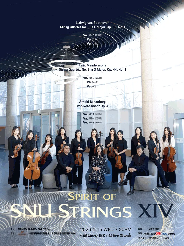 Spirit of SNU Strings ⅩⅣ (예술의전당 [서울]) 공식 포스터