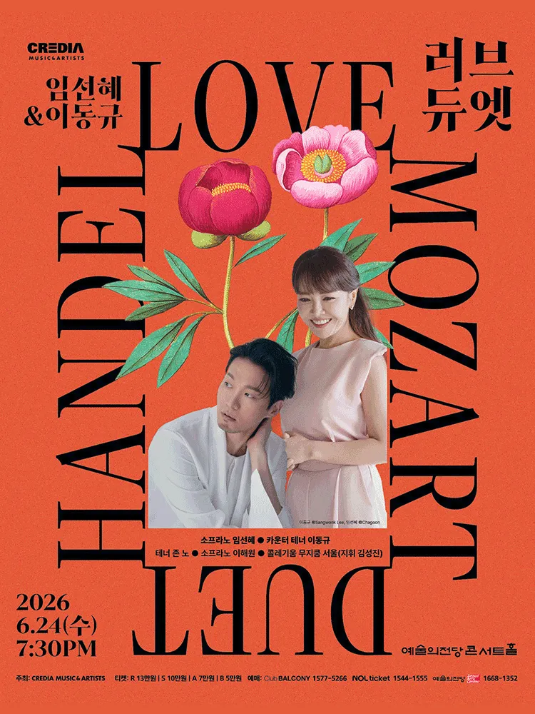 임선혜 & 이동규, 러브 듀엣: Mozart and Handel in Love (예술의전당 [서울]) 공식 포스터