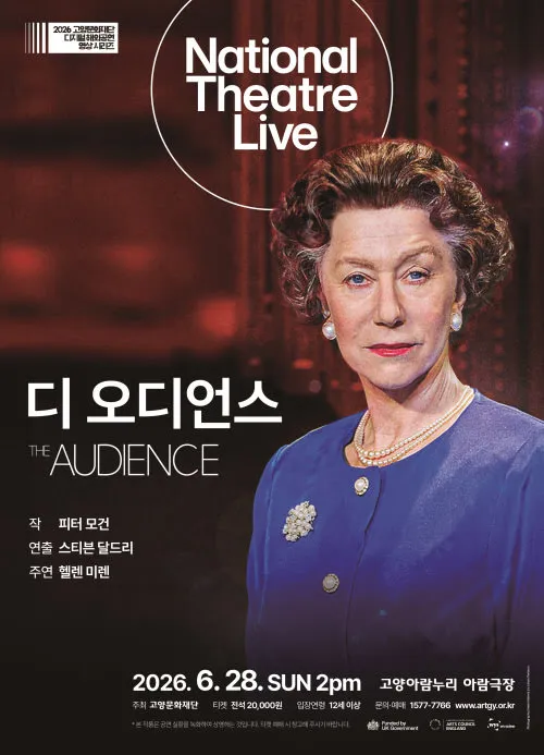 고양문화재단 디지털 해외공연영상 시리즈, T Live 디 오디언스 (영상화) (고양아람누리) 공식 포스터
