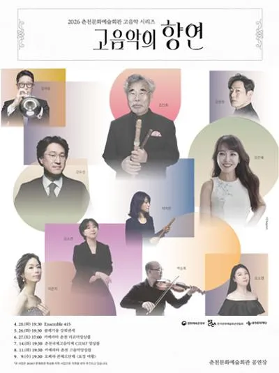 춘천 고음악 시리즈: 고음악의 향연, 이탈리안 바로크 3. 카메라타 춘천 리코더앙상블 (춘천문화예술회관) 공식 포스터