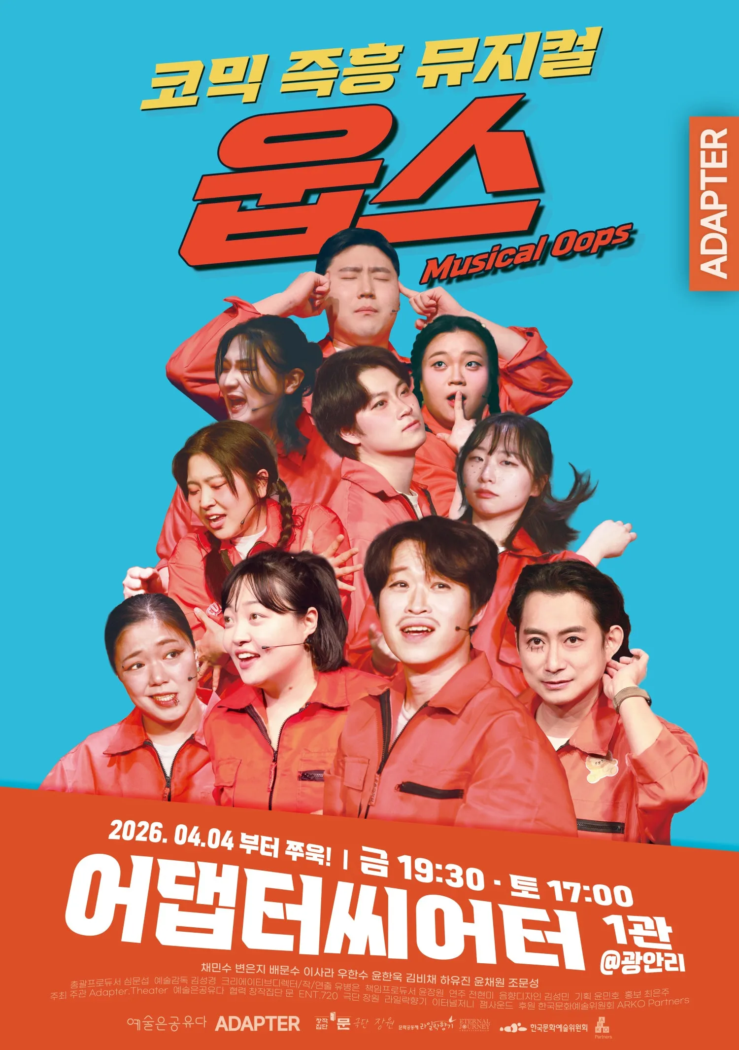 웁스: Oops [부산] (어댑터씨어터 1관 (구.어댑터플레이스)) 공식 포스터