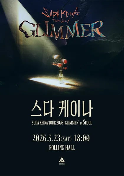 SUDA KEINA TOUR: GLIMMER in SEOUL (롤링홀) 공식 포스터