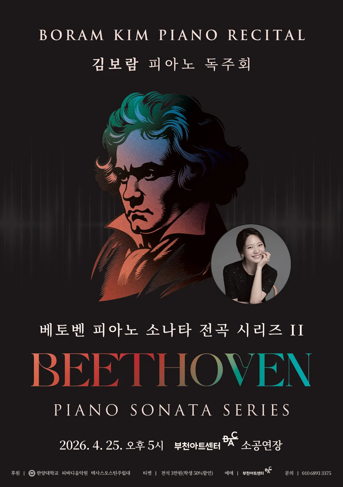 김보람 피아노 독주회: 베토벤 피아노 소나타 전곡 시리즈 Ⅱ (부천아트센터) 공식 포스터