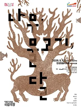 안성맞춤아트홀 문화가 있는 날: 아트-데이, 나무, 물고기, 달 (영상화) (안성맞춤아트홀) 공식 포스터