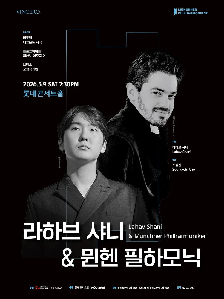라하브 샤니 & 뮌헨 필하모닉 (05.09) (롯데콘서트홀) 공식 포스터