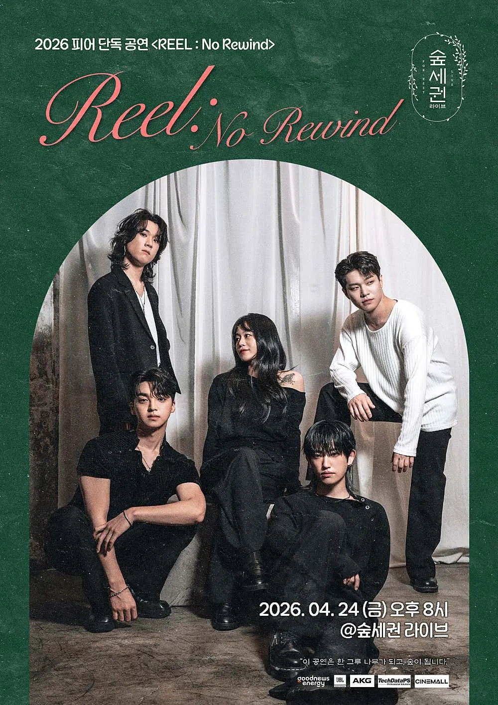 숲세권 라이브: 피어 단독 공연, REEL: No Rewind (숲세권 라이브) 공식 포스터