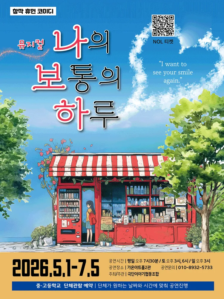 나의 보통의 하루 [부산] (가온아트홀 [부산]) 공식 포스터